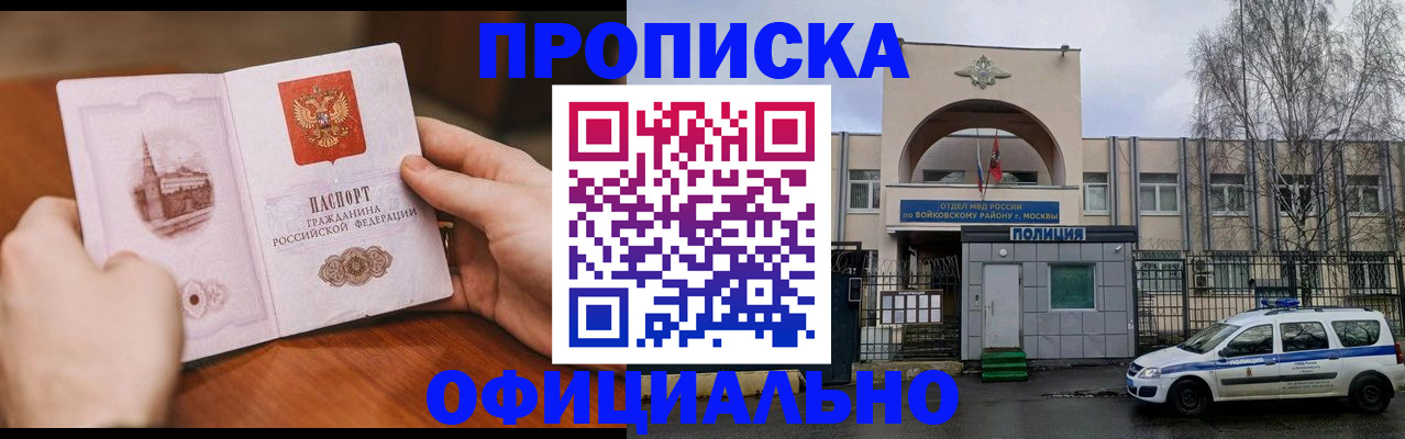 прописка для школы в Липецке