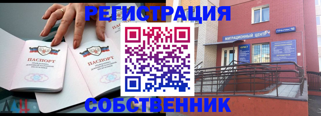 временная регистрация законно в Липецке