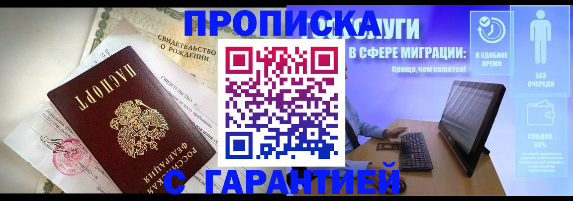 прописка от собственника в Липецке